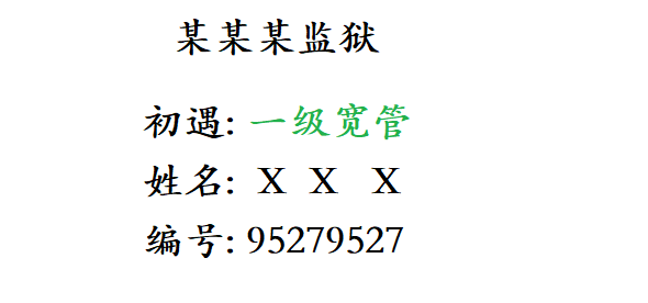 北京罪犯分级处遇的条件和程序