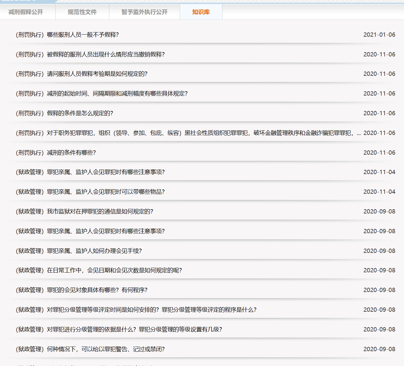 上海:（刑罚执行）哪些服刑人员一般不予假释？（知识库）