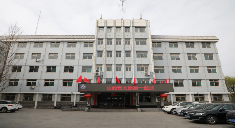 山西省监狱管理局详细信息下属监狱信息