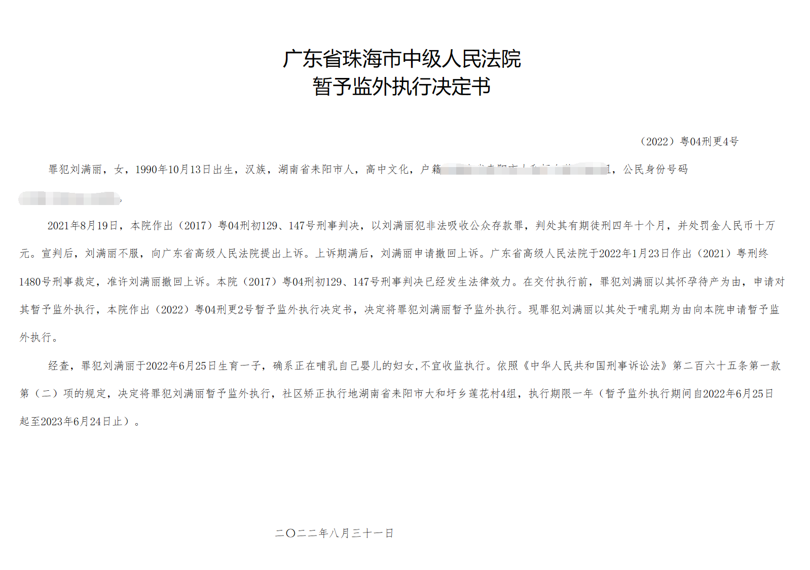服刑人员(罪犯)减刑假释解析