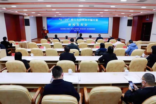 “5·09”特大电信网络诈骗案
