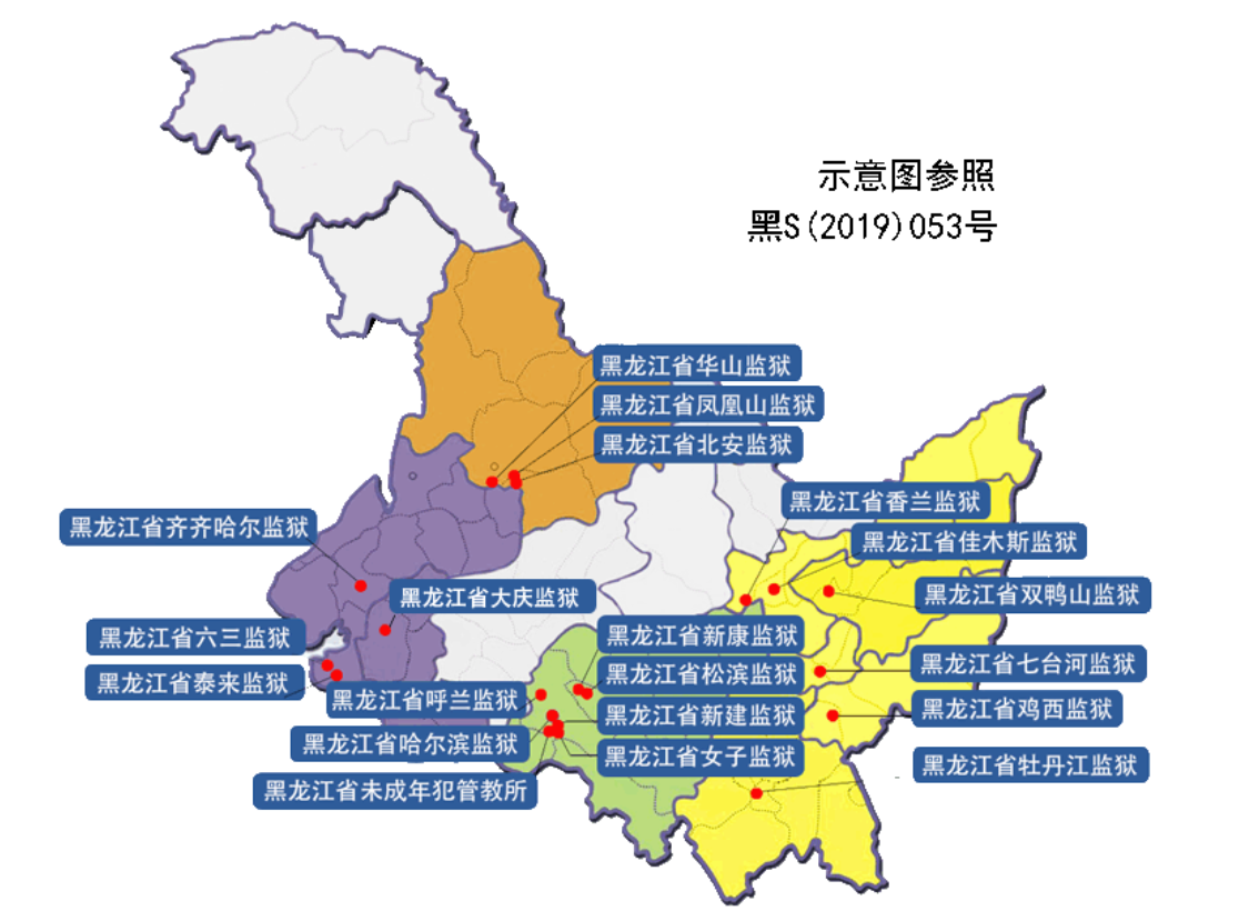 黑龙江省监狱管理局及下属监狱联系方式汇总-1