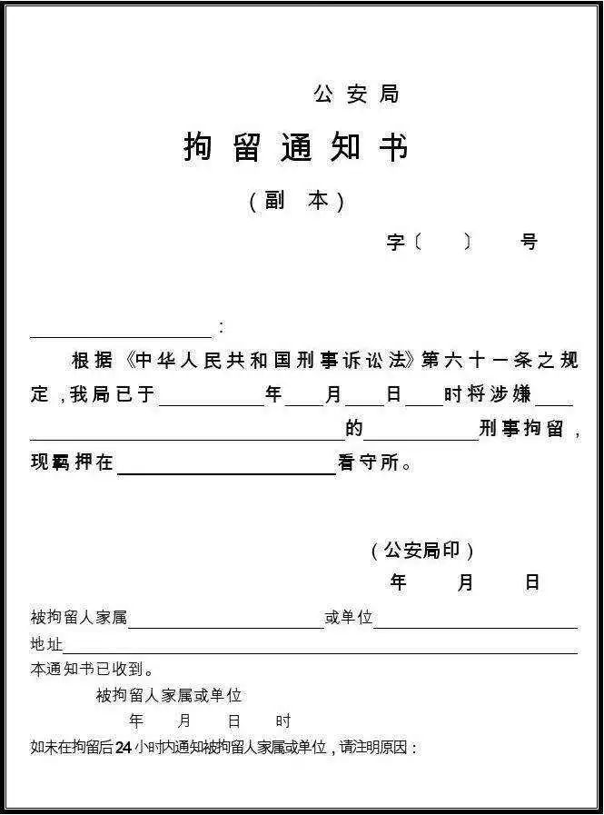 当家人被警察带走时，你所需要了解的十个刑事法律常识