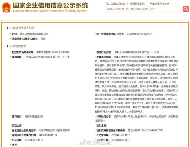 北京天堂超市酒吧被吊销执照，酒吧相关犯罪嫌疑人已被批准逮捕，涉嫌妨害传染病防治罪