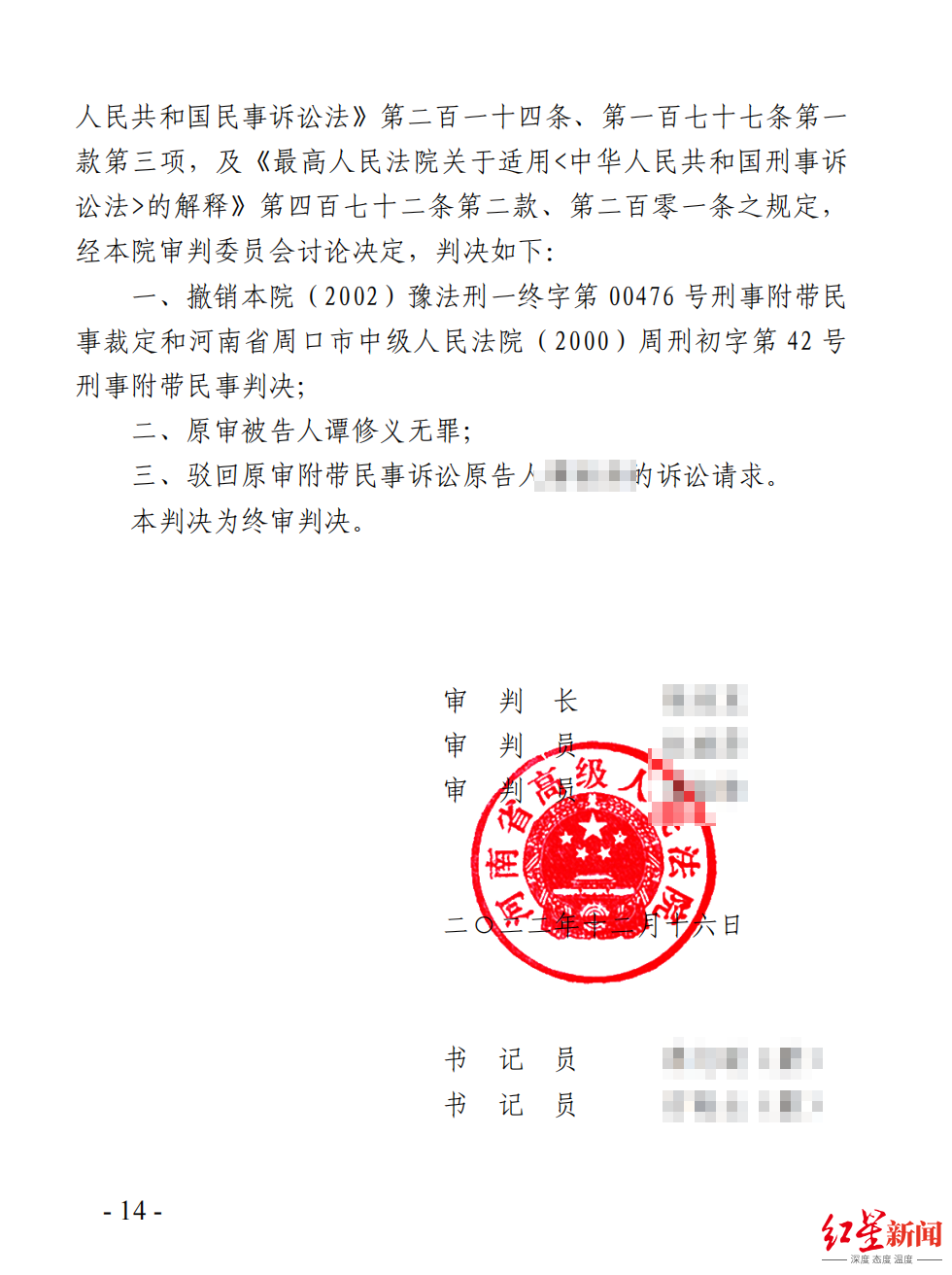 被控杀害一家三口判死缓， 河南谭修义蒙冤服刑29年后终获改判无罪