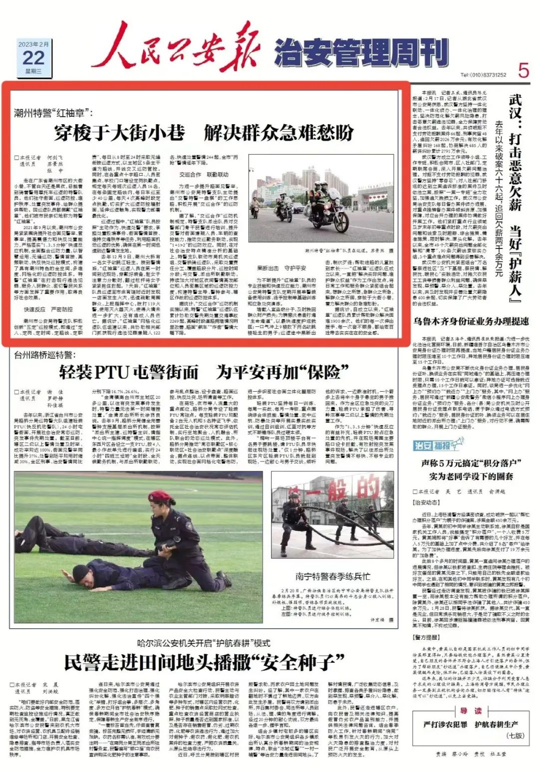 潮州特警“红袖章”：穿梭于大街小巷 解决群众急难愁盼