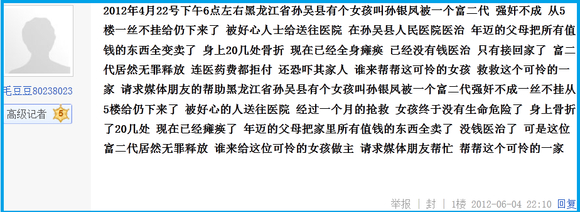 “院长之子强奸少妇 又将其全裸从5楼推下”真相追踪