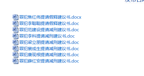 2018河南省第二监狱提请罪犯减刑建议书