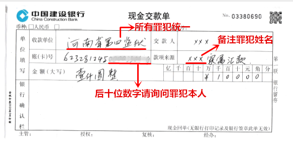 河南省第四监狱罪犯亲属汇款说明