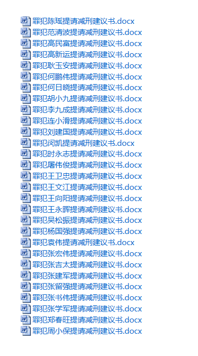 2018河南省省第四监狱提请罪犯减刑建议书