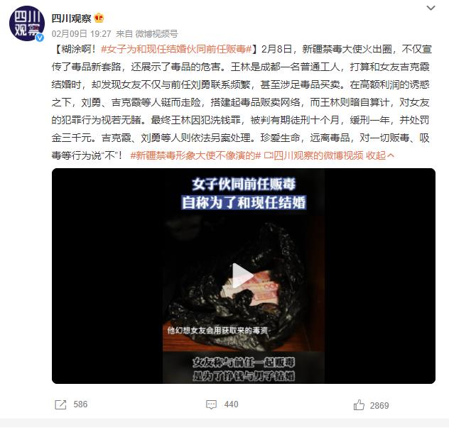 女子为和现任结婚伙同前任贩毒：现任最终因洗钱罪获刑