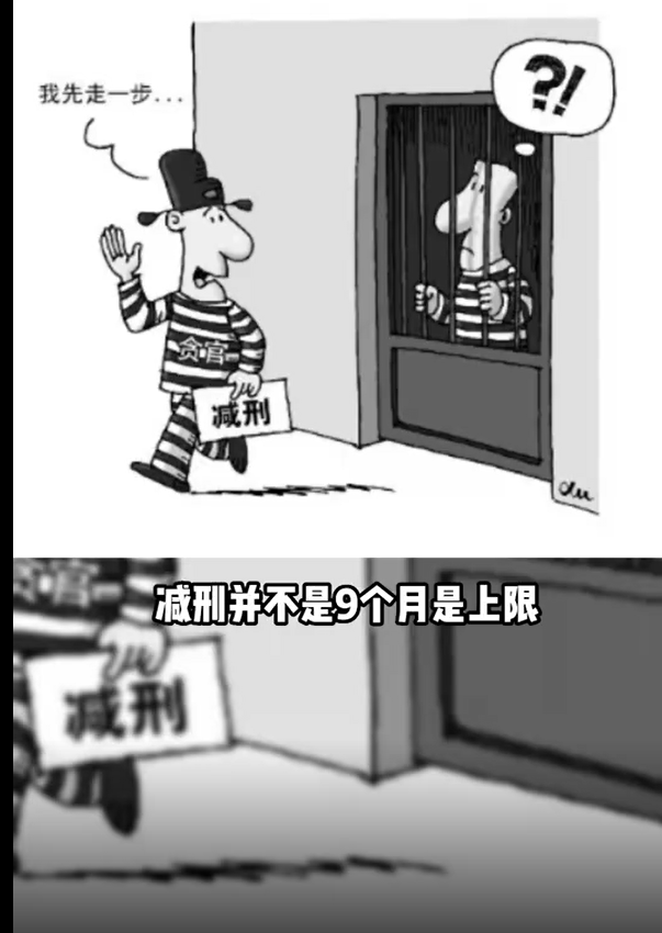 2023监狱减刑假释新规定2023年执行(9个月是上线么？不是的！)