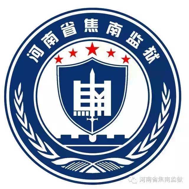 河南省焦南监狱联系方式+会见信息+汇款方式