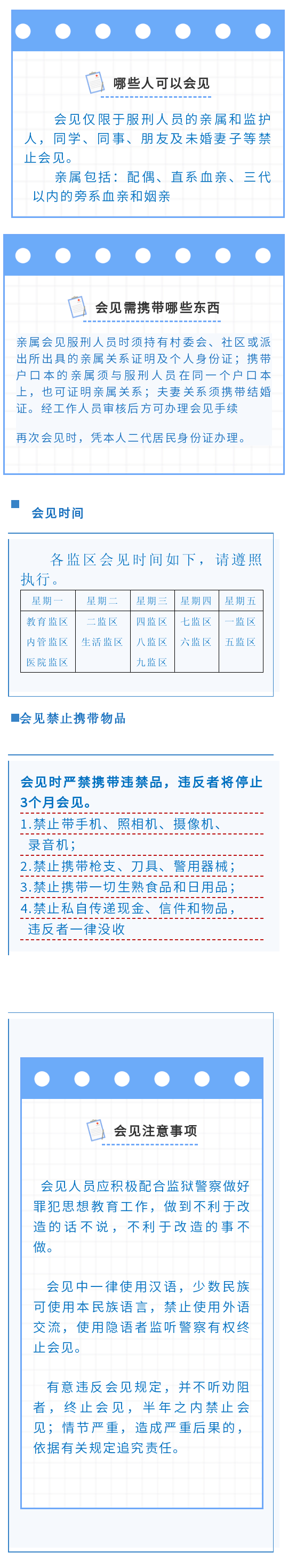 河南省洛阳监狱会见须知联系方式