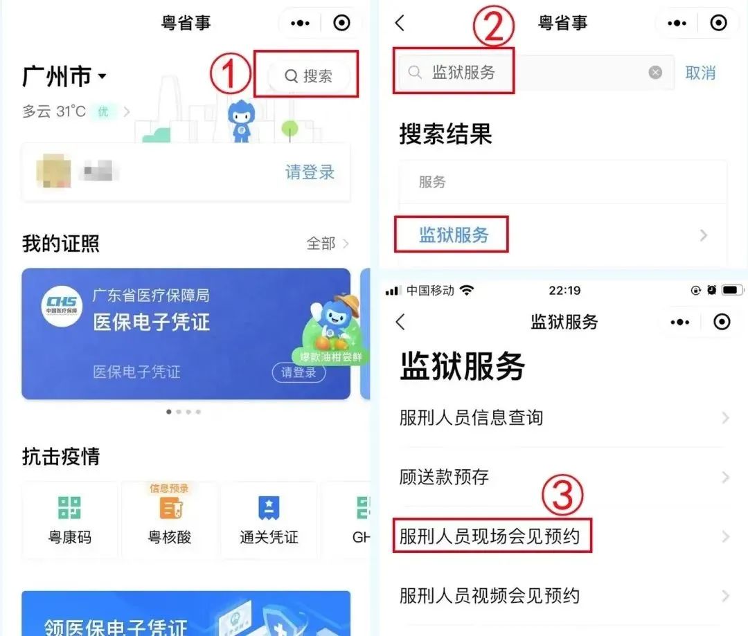 广州监狱地址，会见，