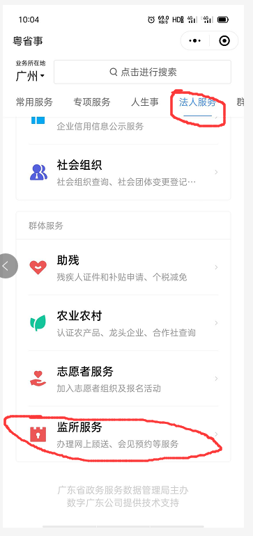 韶关监狱交通指引，会见，汇款须知