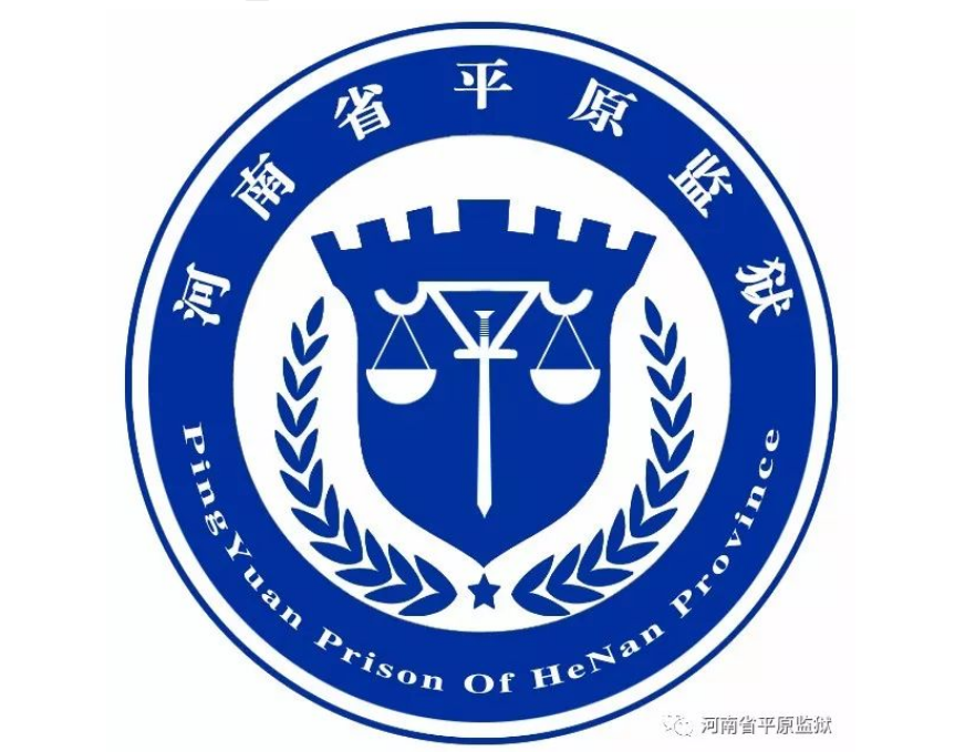 河南平阳监狱  会见须知，汇款方式，交通指引