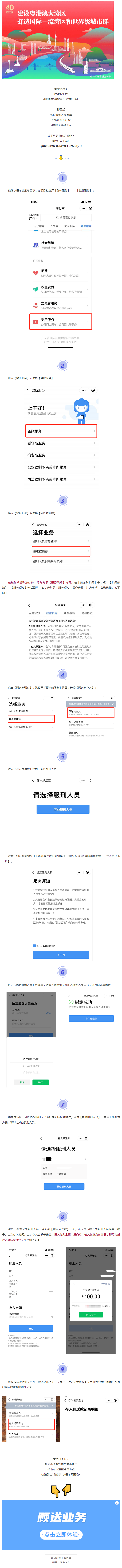 广东省河源监狱服刑人员汇款指南