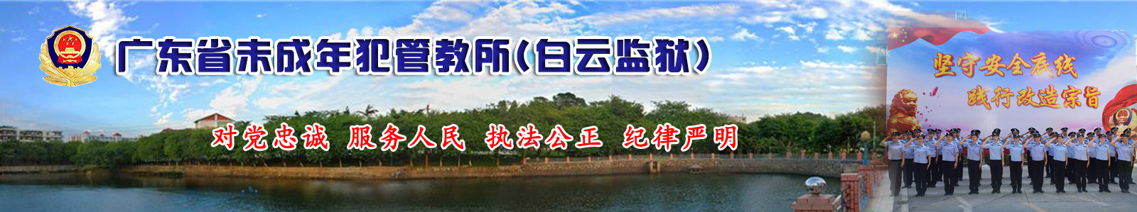 广东省未成年犯管教所（白云监狱）交通指引