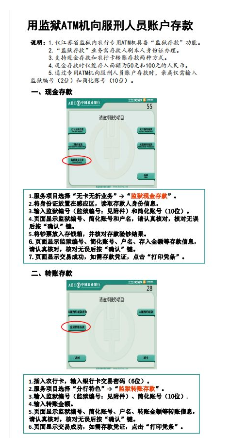 江苏各监狱汇款操作流程