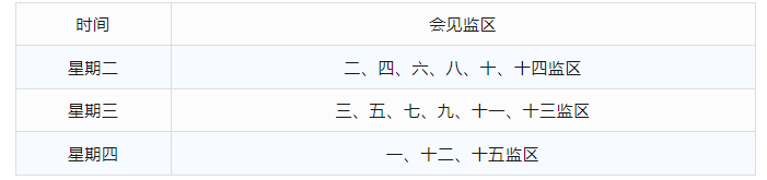 广西黎塘监狱全年现场会见安排
