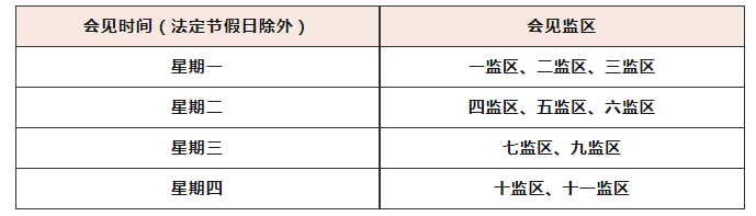 广西桂中监狱全年现场会见安排