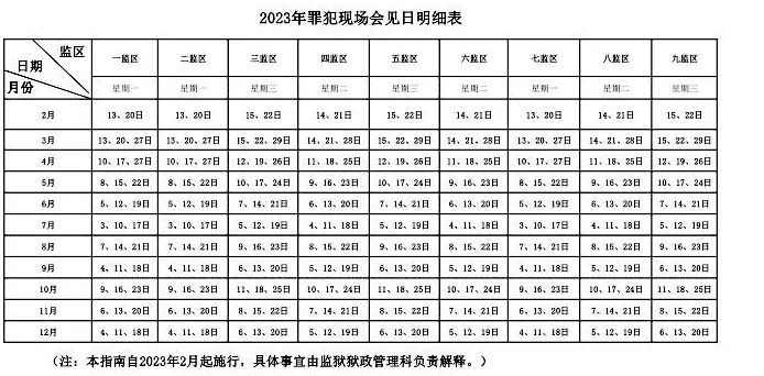 广西柳城监狱全年现场会见安排