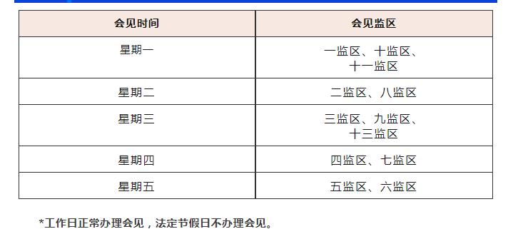 广西西江监狱全年现场会见安排