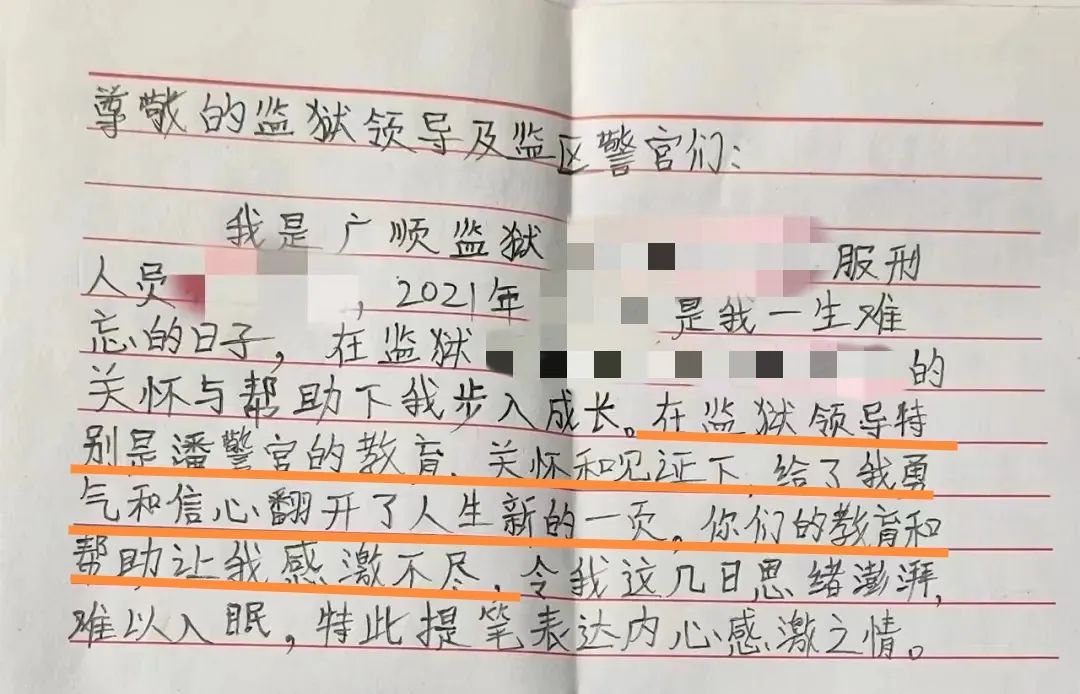 一封来自刑释人员的书信