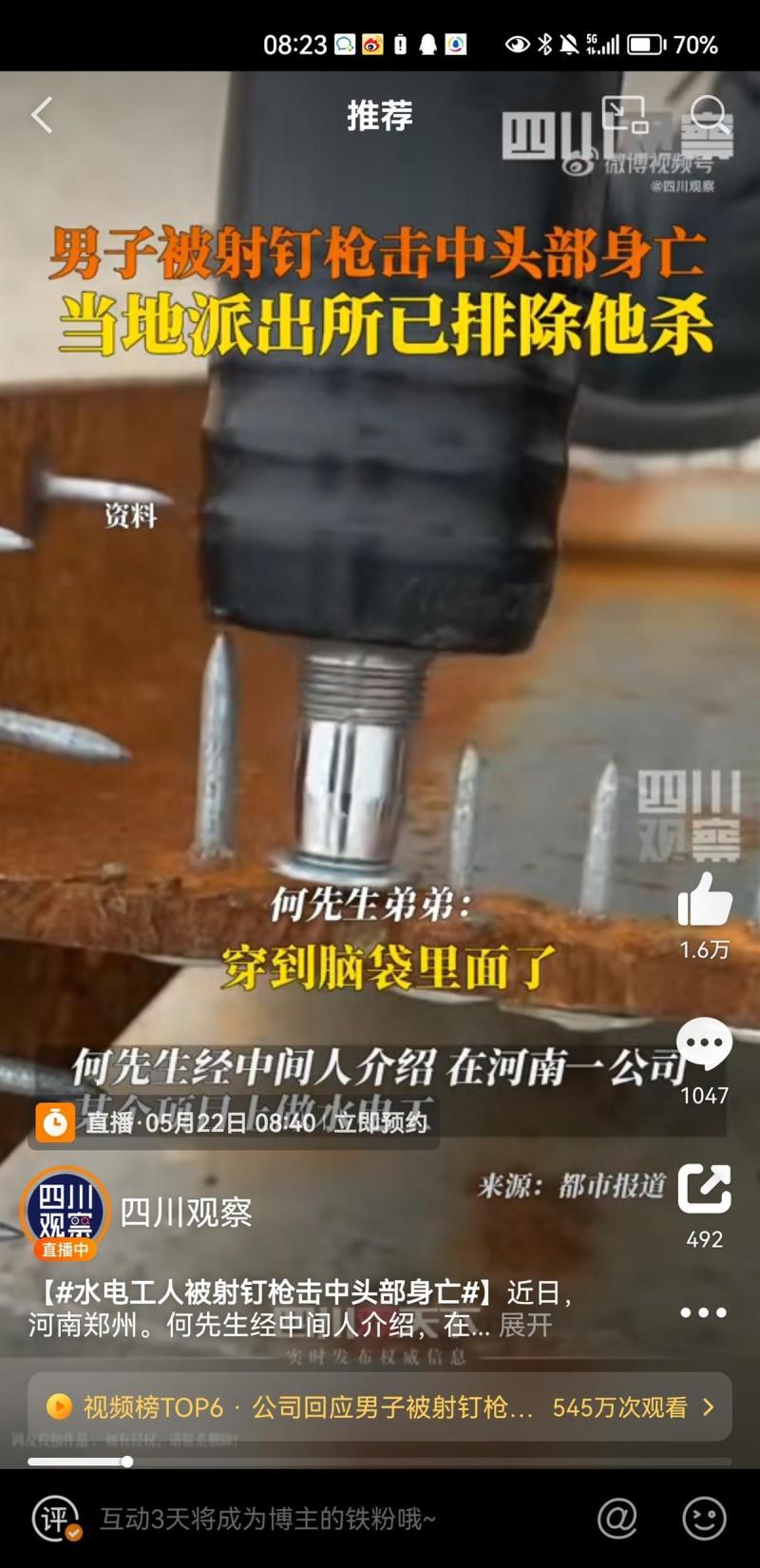 河南一工人被射钉枪击中头部身亡！涉事公司负责人：其施工时自己不小心触发