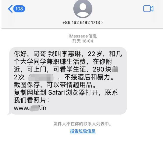 多位苹果用户收到涉黄短信 千万别点！