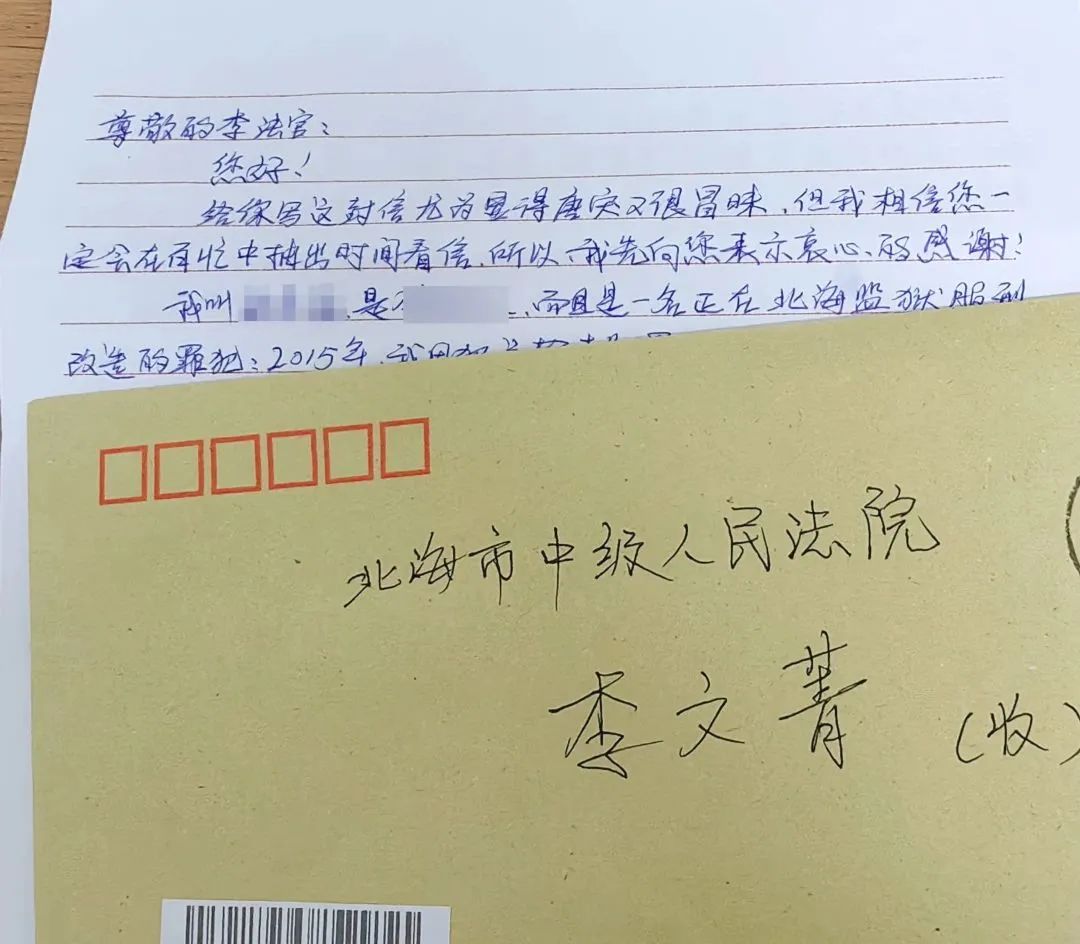 一封来自监狱的手写信……