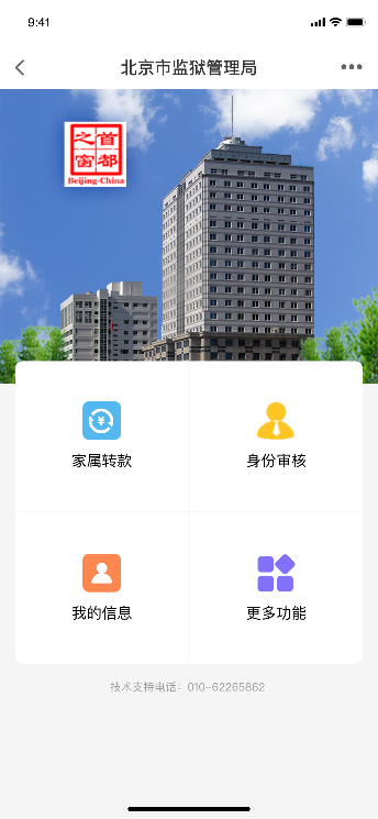 北京监狱罪犯汇款操作详情