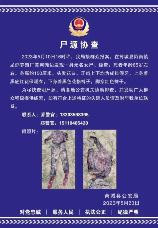 黄河滩边惊现无名女尸！山西警方发布协查通告