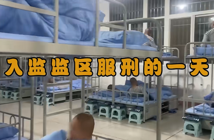 100秒带你了解罪犯服刑的一天