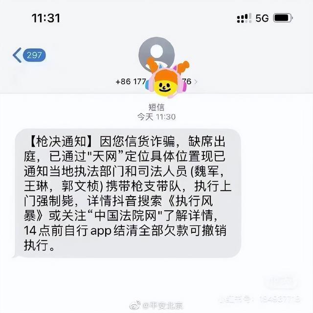 多名网友收到“枪决通知”短信，警方下场吐槽：就这？无语死了！