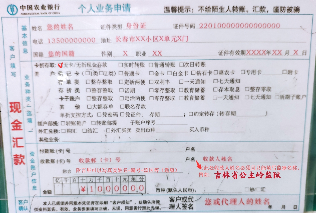吉林省公主岭监狱汇款信息