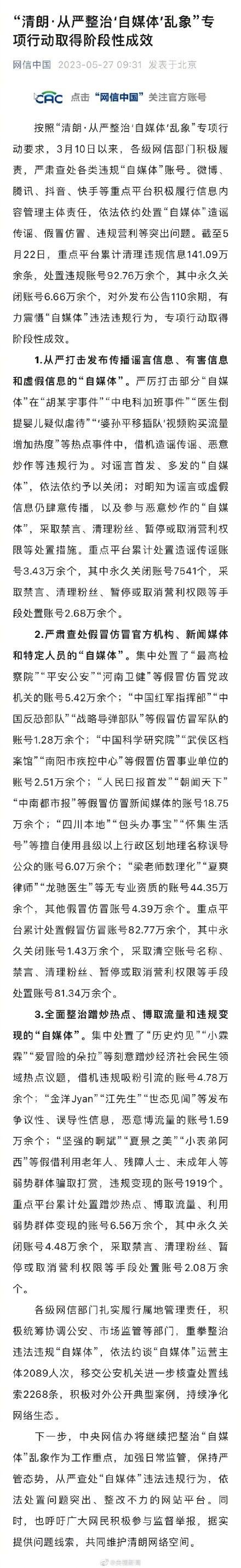 假借利用弱势群体骗取打赏、造谣传谣……6万多个自媒体账号被永久关闭