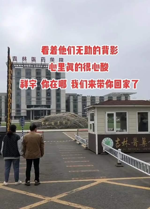 悬赏50万仍无音信！吉林大学生失联20天，父母现身校门口盼儿归来