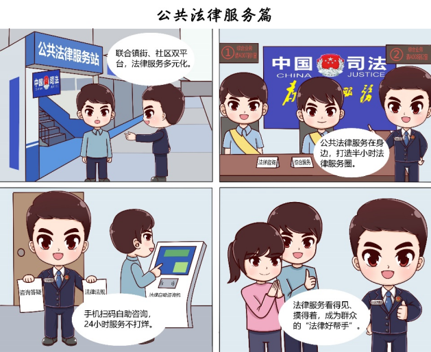 来，带你了解一下“司法所”