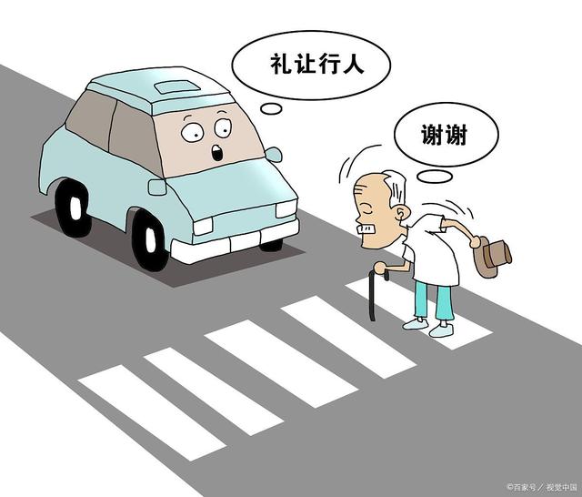 “礼让行人”该不该被取消