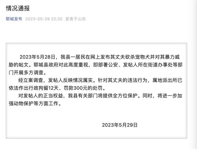 男子砍杀柯基威胁妻子：行拘12天，将全方位保护发帖人正当权益