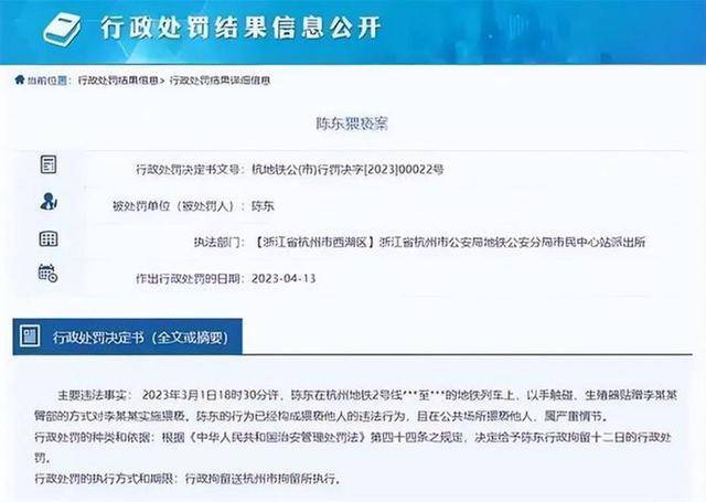 浙江一处长地铁猥亵他人被拘12日 回应：已调离公务员队伍