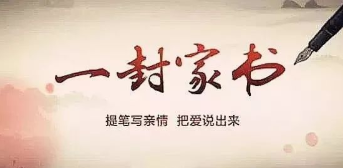 给监狱亲人的一封信
