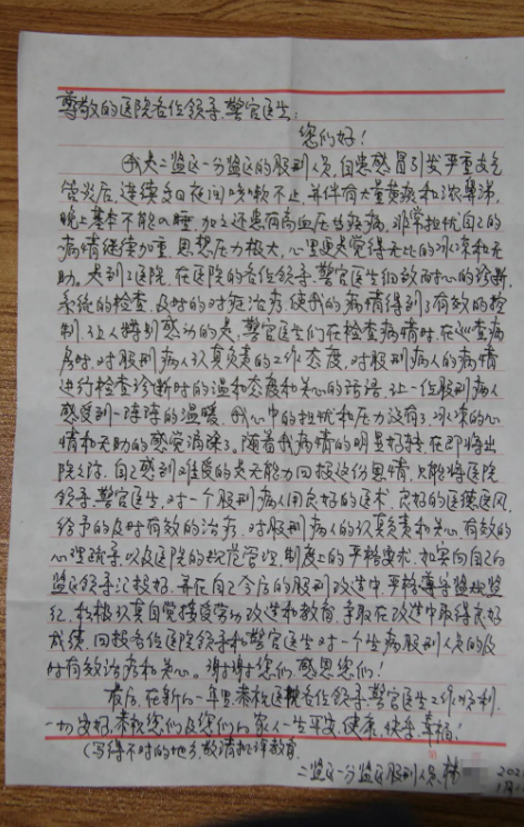 罪犯的一份感谢信