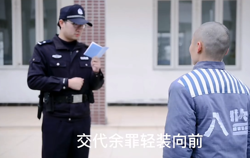 入监教育