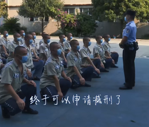  罪犯减刑程序