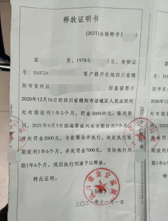 刑满释放人员帮扶救助政策