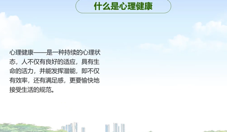 罪犯心理健康教育