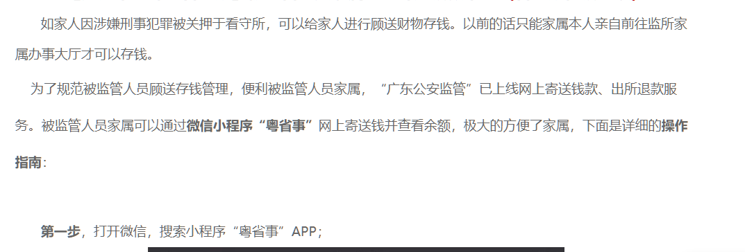 广州市各级看守所地址（及看守所存钱手续）